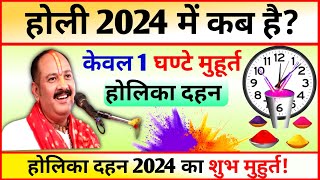 Holi Kab Hai 2024 Holi Kis Din Hai होली किस दिन है 2024 Holika Dahan Shubh Muhurt [upl. by Julis]