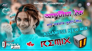 Asutiya Koi  Assamese Dj Song  Babu Baruah Hit Song  3D Electro Bass Mix  Assam Dj Rahul [upl. by Rolfe373]