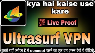 How to use Ultrasurf VPN ।। Ultrasurf VPN kaise use kare ।। Ultrasurf VPN [upl. by Larena467]