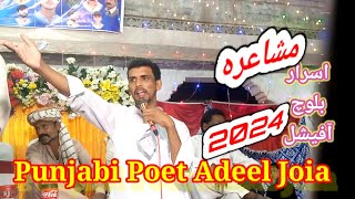 New Punjabi Mushaira Adeel Ahmad Joia Saalgirah Parogara Waqas Baloch Chak No 215 Jhang 2024 [upl. by Annasoh733]