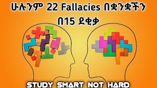 ሁሉንም 22 Fallacies በቋንቋችን በ 15 ደቂቃall 22 fallacies in 15 minute must watch  logic chapter 5 [upl. by Immaj]