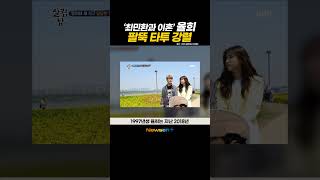 ‘최민환과 이혼’ 율희 아들은 보고 싶지만 자유는 포기 못해 newsen shorts newsenplus newsenshorts 율희 근황 최민환 [upl. by Sidonie]