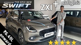 2024 Maruti swift zxi review in tamil  new Maruti swift tamil  New Maruti swift review tamil [upl. by Albrecht]