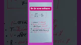 Van der walls equation sciencedhamaka study trending science class 11th [upl. by Aiz]