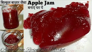 Apple Jam Recipe  How To Make Apple Jam At Home  Market style Apple jam recipe  Cook with Sofia [upl. by Otreblanauj]