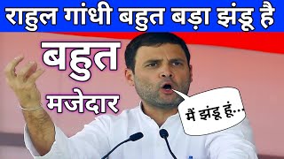 Rahul Gandhi Most Funny Video Latest [upl. by Tracey]