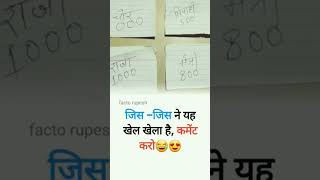 Indian Games  Raja Mantri Chor Sipahi fact viral shortvideo [upl. by Riplex]