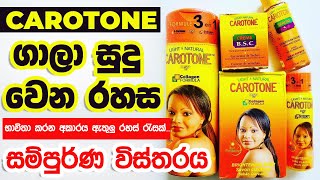 Carotone Sinhala Full Review  carotone හොඳම ප්‍රතිඵල ලබා ගන්නා ආකාරය 🙂 [upl. by Atisusej]