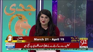 Watch your weekly astrology with Samia Khan  Ye Hafta Kesa Rahe Ga  23 Dec 2018  92NewsHD [upl. by Khudari]