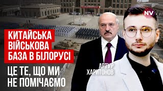 Китай і Росія готуються до спільної війни  Артур Харитонов [upl. by Aimekahs]