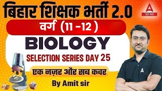 BPSC Teacher Biology Classes 25  Biology For BPSC Teacher Exam 2023 [upl. by Shamus]