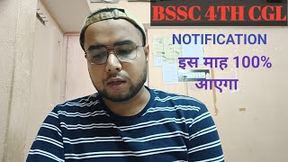 BSSC 4 CGL UPDATE Bssc 4th cgl notification कब तक [upl. by Zeculon]