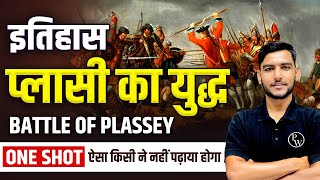 Plasi Ka Yudh  Battle of Plassey  प्लासी का युद्ध  Important For All Exams  history one shot [upl. by Anileve]