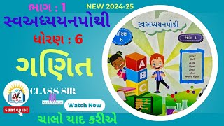 std 6 maths swa adhyayan pothi  6 swadhyay pothi  new swaadhyayan bhag 1  chalo yad karia part 2 [upl. by Vharat]