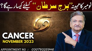 Cancer November 2023  Monthly Horoscope  Cancer Monthly Horoscope  Syed M Ajmal Rahim [upl. by Keriann528]