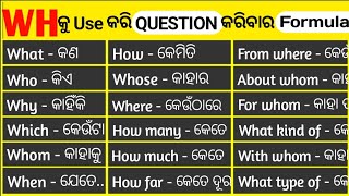 Wh Words କୁ ବ୍ୟବହାର କରି ପ୍ରଶ୍ନ କିପରି କରାଯାଏ  Wh Words In English Grammar [upl. by Nahtnamas]