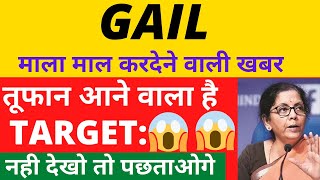 GAIL SHARE LATEST NEWS TODAY GAIL SHARE TARGET GAIL SHARE ANALYSIS FOREX NIFTY 150 TRADING [upl. by Beitris]