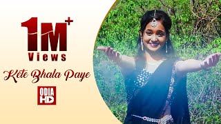 Romantic Odia Song  Kete Bhala Paye  Film  NIJHUM RAATIRA SAATHI  Jyoti amp Tamanna  ODIA HD [upl. by Fabozzi942]