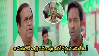 ఆ ముసలోడి చావు మన చావు మీదకి వచ్చింది ఏమిటిరా  Comedy Express [upl. by Zendah]