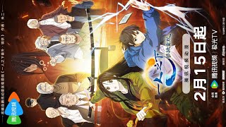 Hitori no Shita – The Outcast Movie PV  一人之下：锈铁重现 [upl. by Lanford]