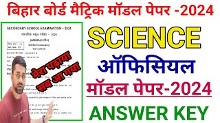 Class 10th Science Official Modal 2024 Bihar Board  Bseb Matric Science Official Model Paper 2024 [upl. by Eimile259]