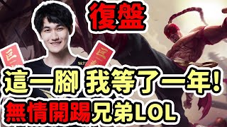 【LOL復盤】V5 vs TES Game3 LPL春季賽還敢開李星 滔搏你是忘記 還是害怕想起來 [upl. by Schulz]