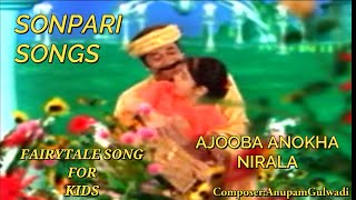 AJOOBA ANOKHA  MUSIC ANUPAM GULWADI  SONPARI SONGS  sonpari [upl. by Rap]