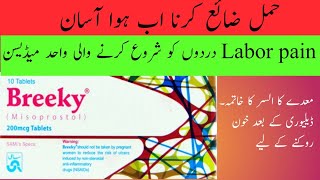 Breeky tablets how to use in Urdu  uses and Adverse Drug Reactions of Breeky in UrduHindi [upl. by Feilak]