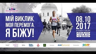 Wizz Air Kyiv City Marathon 2017 [upl. by Willy]