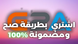 2023  بدون اي مشاكل  مع التفعيل في الستيم G2A كيفية الشراء من موقع [upl. by Allcot]