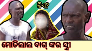 MOTILAL BAG DJ  BIOGRAPHY  MOTILAL BAG KANTABANJI SONIA  ODIA GYAN [upl. by Elamaj]