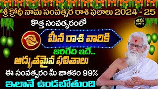 Meena rasi  మీన రాశి  Ugadi Rasi Phalalu 20242025  ఉగాది 2024  Ugadi Panchangam  Ramasharma [upl. by Enicar]