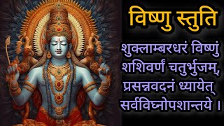 Vishnu Stuti  Shuklambaradharam Vishnum Vishnu Mantra  Vishnu Stotram  Shuklam Baradharam Vishnu [upl. by Yancey185]