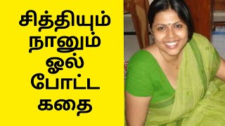 சித்தியுடன் நடந்த முதல் அனுபவம் Mrswealth Tips  best email marketing software 2022  Infusionsoft [upl. by Airekal]