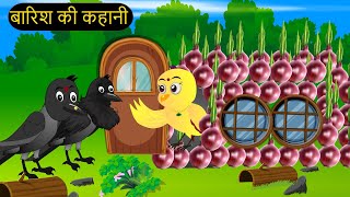 कार्टून  Tuni Chidiya Ka Ghar  Minu  Rano Chidiya wala cartoon  Hindi New Chidiya  Chichu TV [upl. by Rochelle]