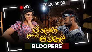 Malen Upan Samanali Dance Cover by Oshan Liyanage amp Heshani Liyadipita  OUTTAKES amp BLOOPERS 😂❤️ [upl. by Ixela]