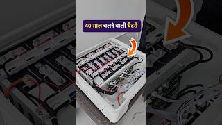 40 साल चलने वाली बैटरी  Best lithium ion battery for inverter [upl. by Ative472]