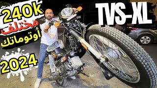 TVS XL100  من اغرب الموسكوتر 🤗 [upl. by Ludie]