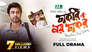 Bekar  Telefilm  Apurba  Mehazabien  Mabrur Rashid Bannah  Bangla Natok 2018 [upl. by Arimat]