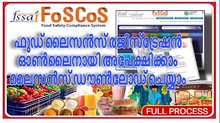 How to apply foscos LicenseFSSAI Registrationഫുഡ്‌ ലൈസൻസ് അപ്ലിക്കേഷൻ ഓൺലൈനിൽ ചെയ്യാംFull process [upl. by Moser216]