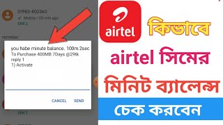 how to check airtel minute balance in bangla  airtel minute check 2024 [upl. by Vories]