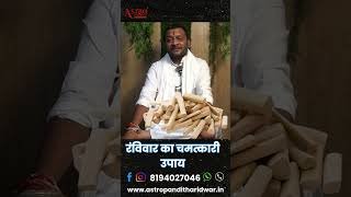 रविवार 22 सितम्बर 2024 का उपाय  Astro Pandit astrology getyourexback [upl. by Anavlis]