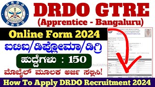 DRDO Apprentice Online Form 2024  How To Apply DRDO GTRE Recruitment 2024  DRDO Online Apply 2024 [upl. by Sunil]