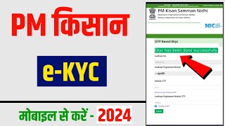 PM Kisan ekyc kaise kare  E Kyc kaise kare pm kisan yojna Pm kisan ekyc kare 2024  Pm kisan ekyc [upl. by Nimaynib]