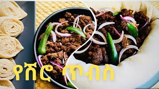 ኮስተር ያለ የሽሮ ጥብስ  Fried Spicy Chickpea Flour Recipe Ethiopian Shiro Tibs  Vegan  Vegetarian [upl. by Maureene318]