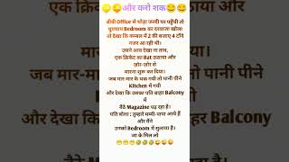 Aur Sak Karo comedyshorts bollywood newsong trendingshorts viralahorts jokes funnyjokes [upl. by Festa]