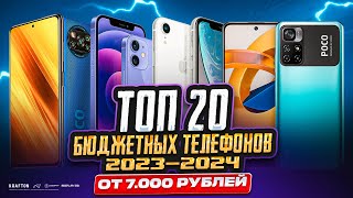 ТОП 20 БЮДЖЕТНЫХ ТЕЛЕФОНОВ ДЛЯ PUBG MOBILE 2024 ЛУЧШИЙ ДЕШЕВЫЙ ТЕЛЕФОН ДЛЯ ПУБГ МОБАЙЛ ПАБГ МОБАЙЛ [upl. by Vano]