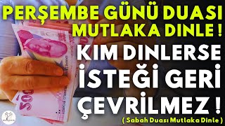 PERŞEMBE GÜNÜ DUASI MUTLAKA DINLE  Kim Bu Duayı HER SABAH Dinlerse İSTEĞİ GERİ ÇEVRİLMEZ İnşallah [upl. by Lasky]