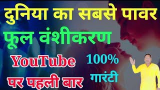 vashikaran mantra for love।। ladki ko Vash Mein kaise karen [upl. by Erund]