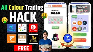 Colour Trading Mod Hack   Colour Prediction Game Real Or Fake   Colour Trading Hack Kaise Kare [upl. by Namruht]